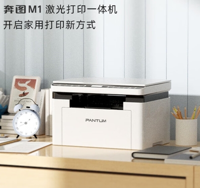 奔图（PANTUM）M1激光打印机学生家用 办公打印机wifi 远程打印 作业打印 微信打印 无线复印扫描一体机BM2302w