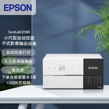 爱普生（EPSON）SL-D580