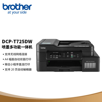 兄弟 DCP-T725DW
