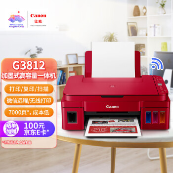 【佳能G3812】佳能（Canon）G3812